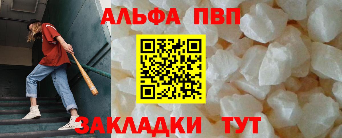 А ПВП СК  А ПВП  A PVP СК  Вход с VPN  Кимры  A-PVP кристаллы 