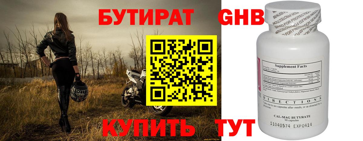 БУТИРАТ 1.4BDO  Вход с VPN  Бутират  Кимры 