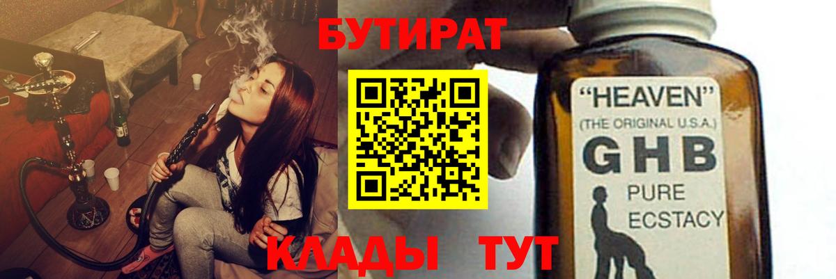 БУТИРАТ бутандиол Кимры