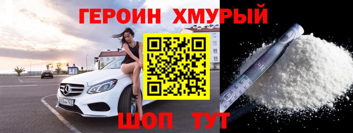 Героин  ГЕРОИН гречка  Вход с VPN  Кимры 