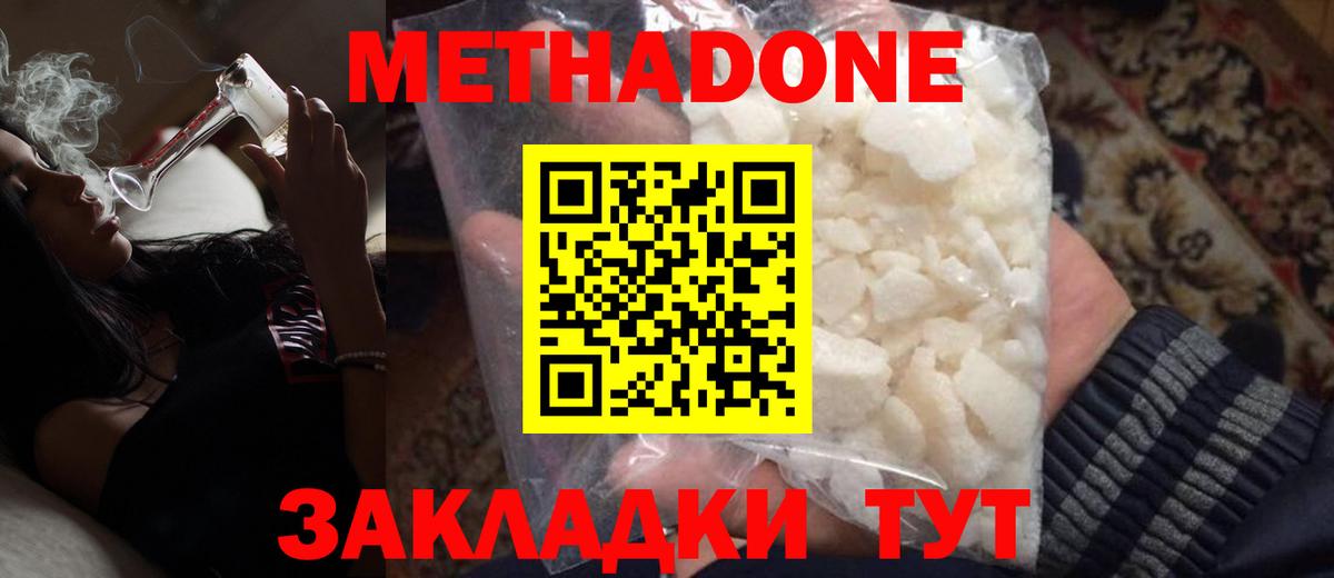 Кимры  МЕТАДОН мёд  МЕТАДОН белоснежный  Вход с VPN 